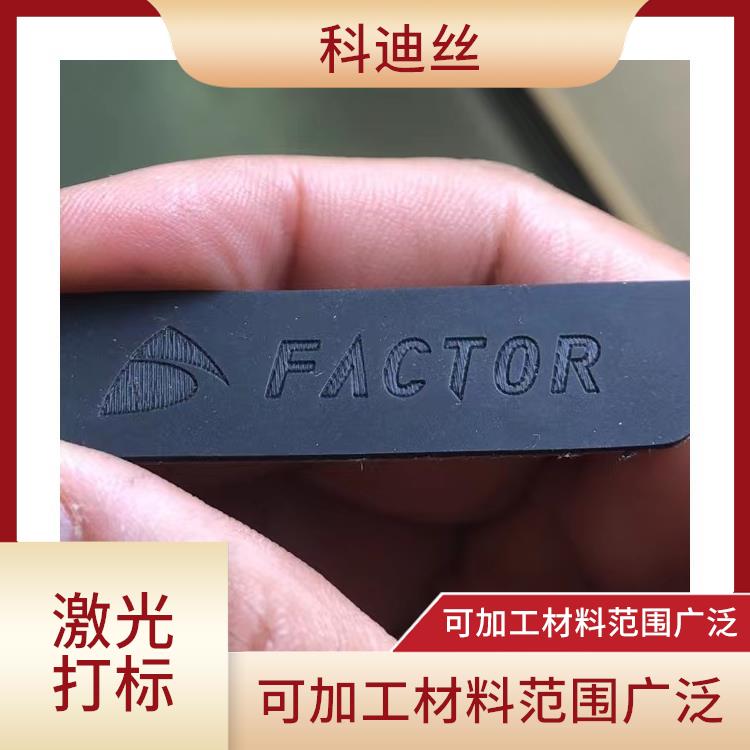 石岩五金激光打标加工费用 加工速度快 应用领域广泛