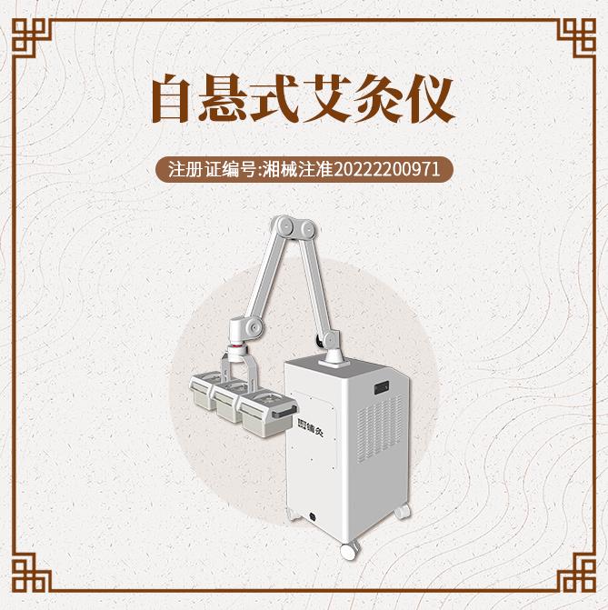 杭州 自悬式艾灸仪 质量好 品质** 选择TMT新瀚科技产品