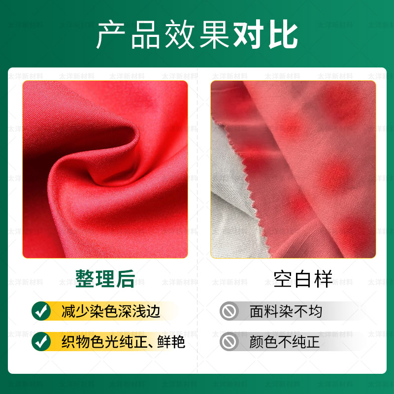 太阳新材料纺织印染助剂TY2-33A高浓酸性匀染剂 高温锦纶羊毛尼龙匀染剂