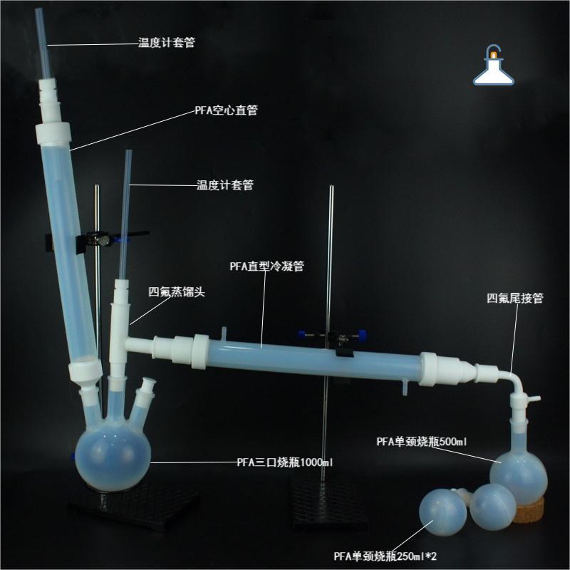 化工行业PFA烧瓶冷凝回流蒸馏反应装置耐HF