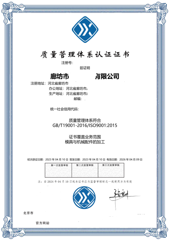 恭喜廊坊市某有限公司获得ISO9001质量体系咨询