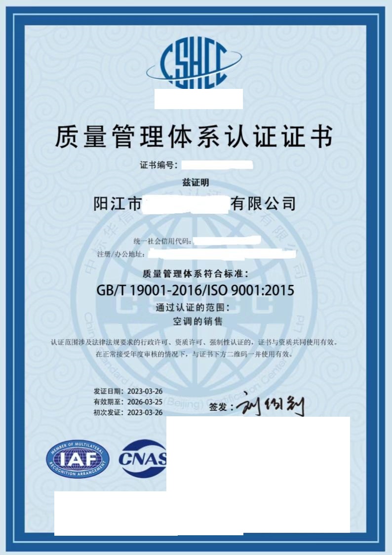 恭喜阳江市某公司获得ISO9001质量、ISO14001环境、ISO45001职业健康咨询证书
