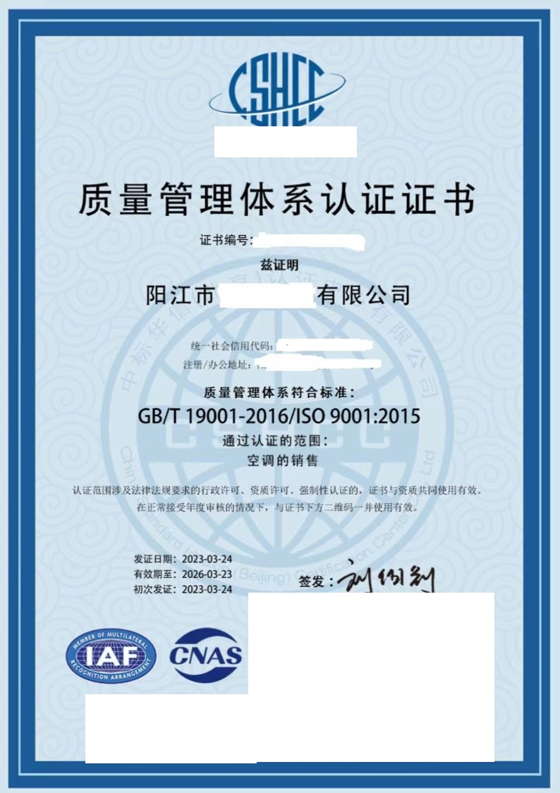 恭喜阳江市某有限公司获得ISO9001质量、ISO14001环境、ISO45001职业健康咨询证书