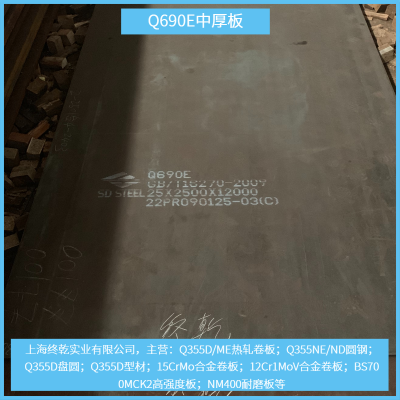 Q690E 山钢产25mm厚2500宽12000米长中厚板