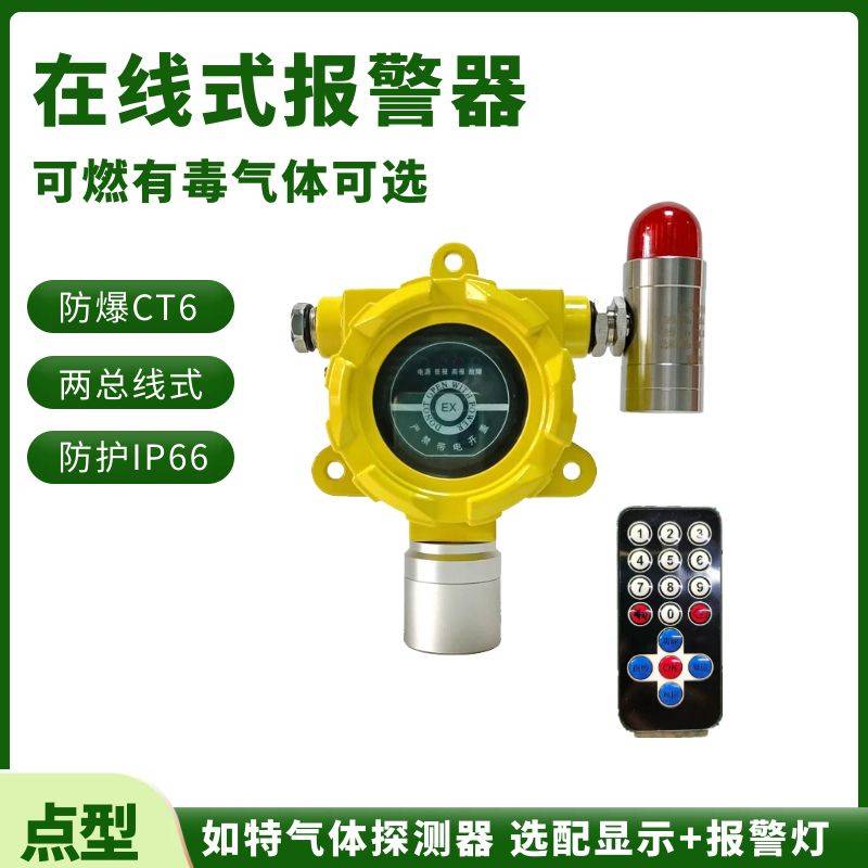 点型氨气检测装置 氨气泄漏报警装置可联动通风系统