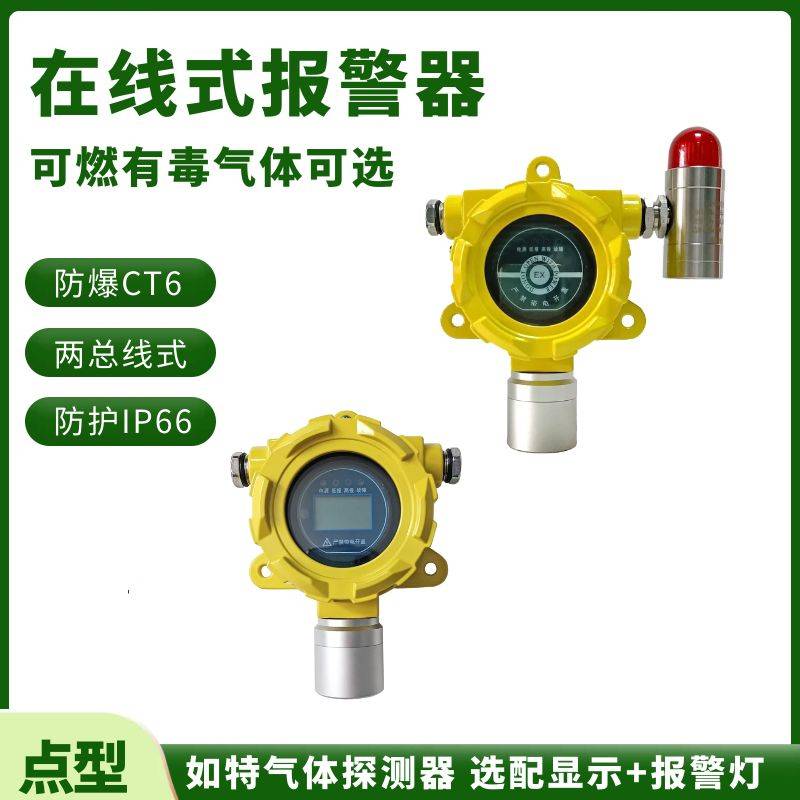点型氨气检测装置 氨气泄漏报警装置可联动通风系统
