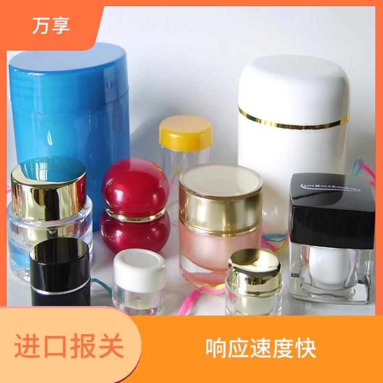 上海化妆品进口报关 快速响应客户需求 减少客户的风险和成本