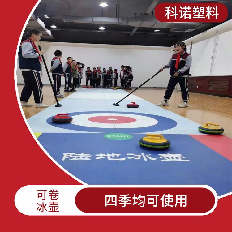 北京特價(jià)陸地冰壺報(bào)價(jià) 仿真冰壺廠(chǎng)家 2X13米