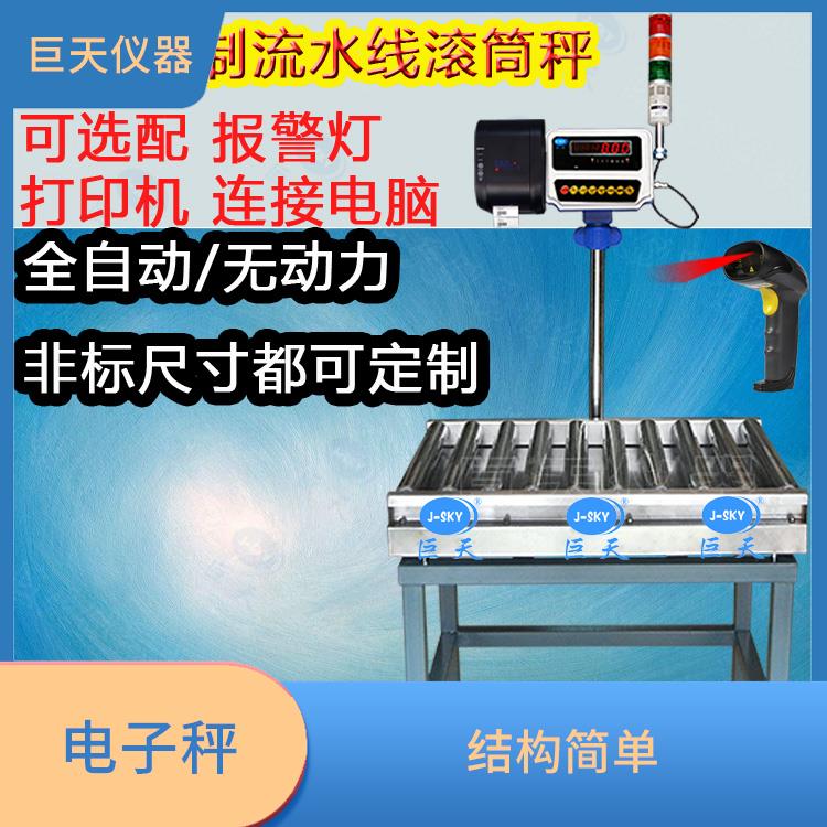 上海带打印功能滚筒电子秤制造厂 适用面广 承载力度大