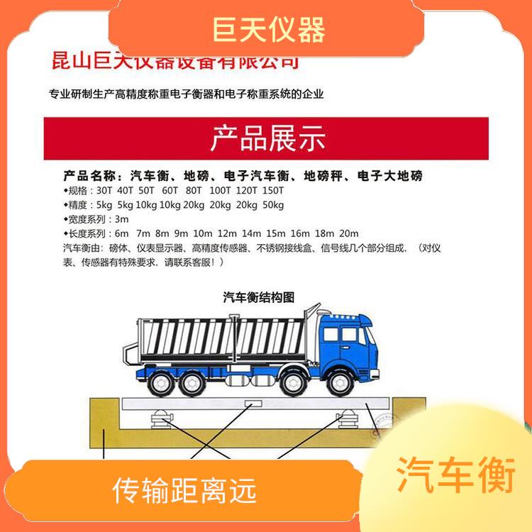 江苏电子地磅秤小型地磅 传输距离远 使用寿命较长