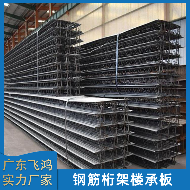 广州钢筋桁架式楼承板厂家