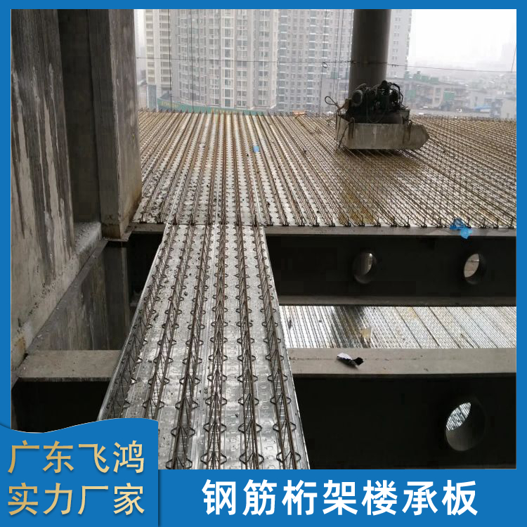惠州钢筋桁架式楼承板型号