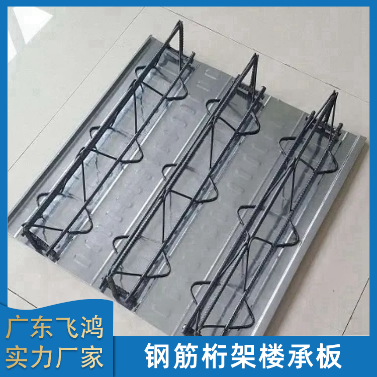 南宁钢筋桁架楼承板型号 抗腐蚀性能良好 采用工厂化生产