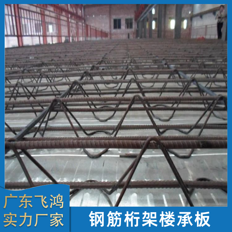 广州钢筋桁架式楼承板厂家