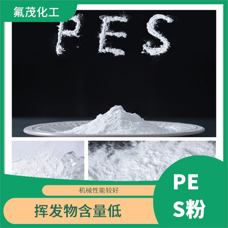 PES細(xì)粉 揮發(fā)物含量低 方便加工成多種形狀