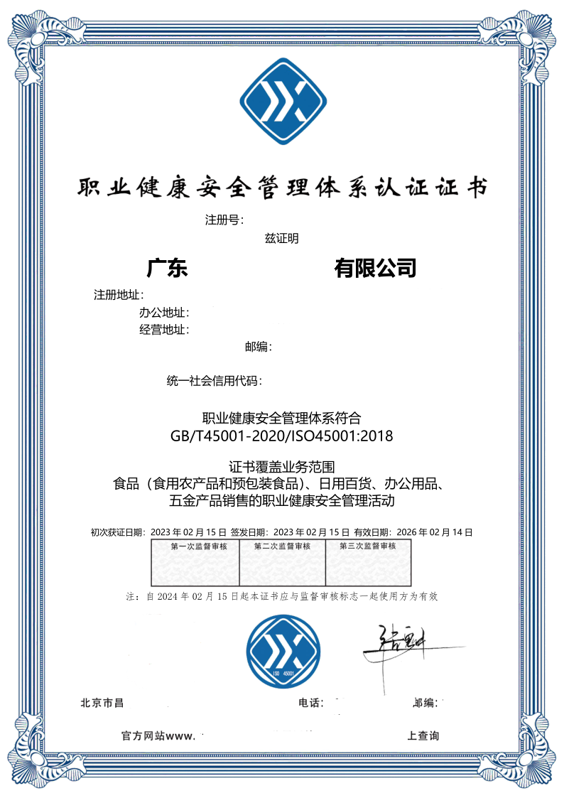 恭喜广东某公司获得ISO9001质量、ISO14001环境、ISO45001职业健康咨询证书
