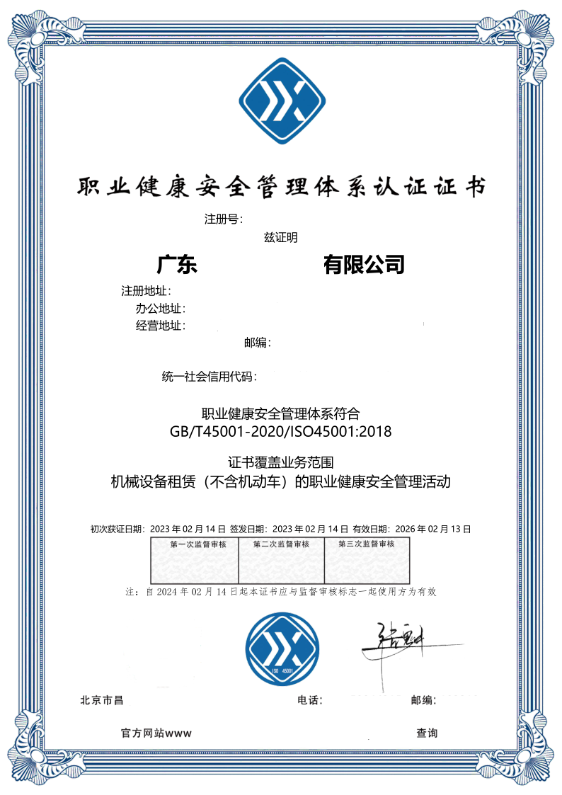 恭喜广东某有限公司获得ISO9001质量、ISO14001环境、ISO45001职业健康咨询证书