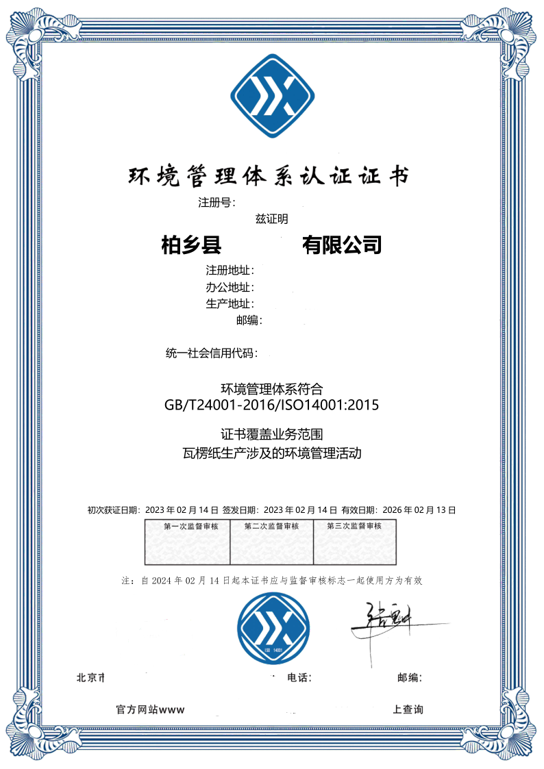 恭喜柏乡县某公司获得ISO9001质量、ISO14001环境