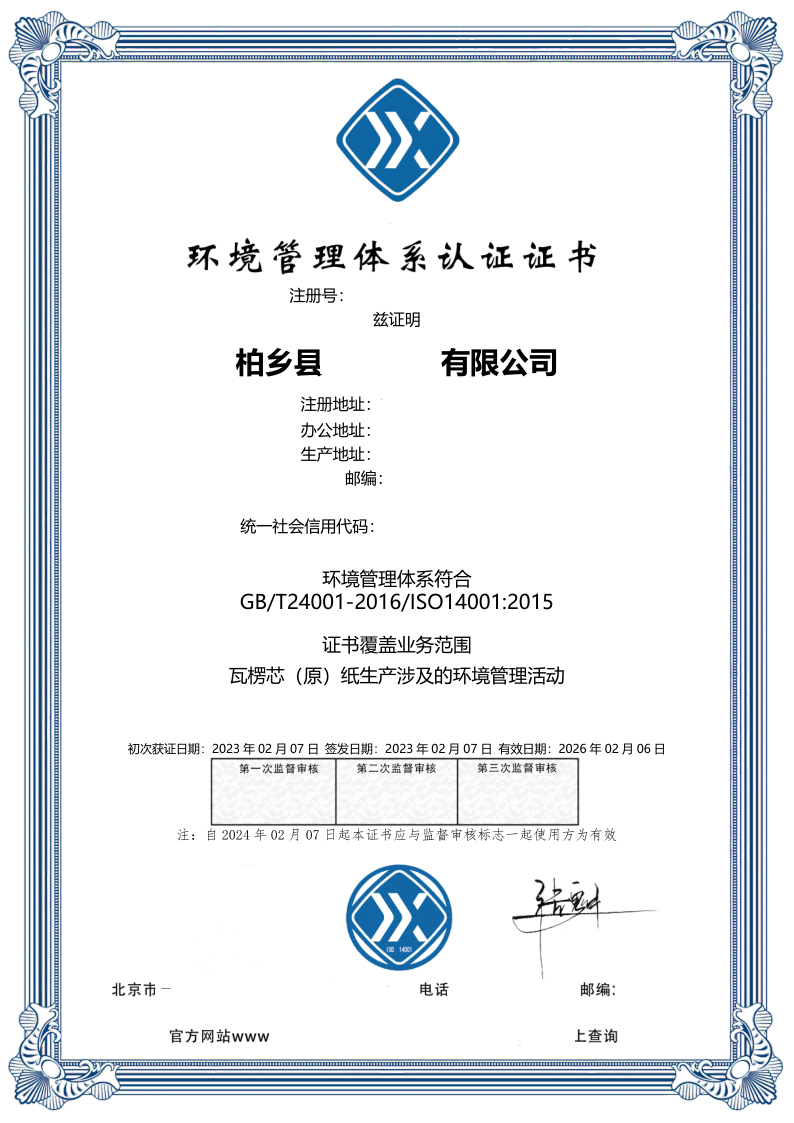 恭喜柏乡县某有限公司获得ISO9001质量、ISO14001环境