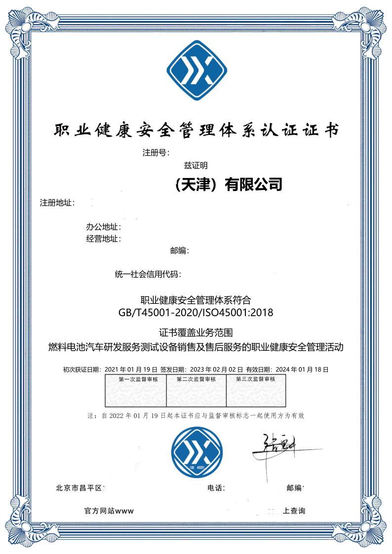 恭喜天津某公司获得ISO9001质量、ISO45001职业健康咨询证书