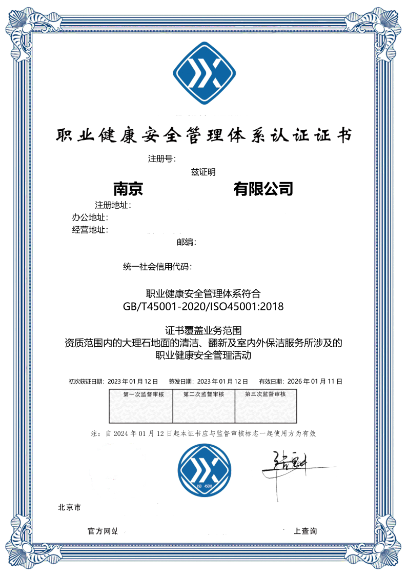 恭喜南京某有限公司获得ISO9001质量、ISO14001环境、ISO45001职业健康咨询证书