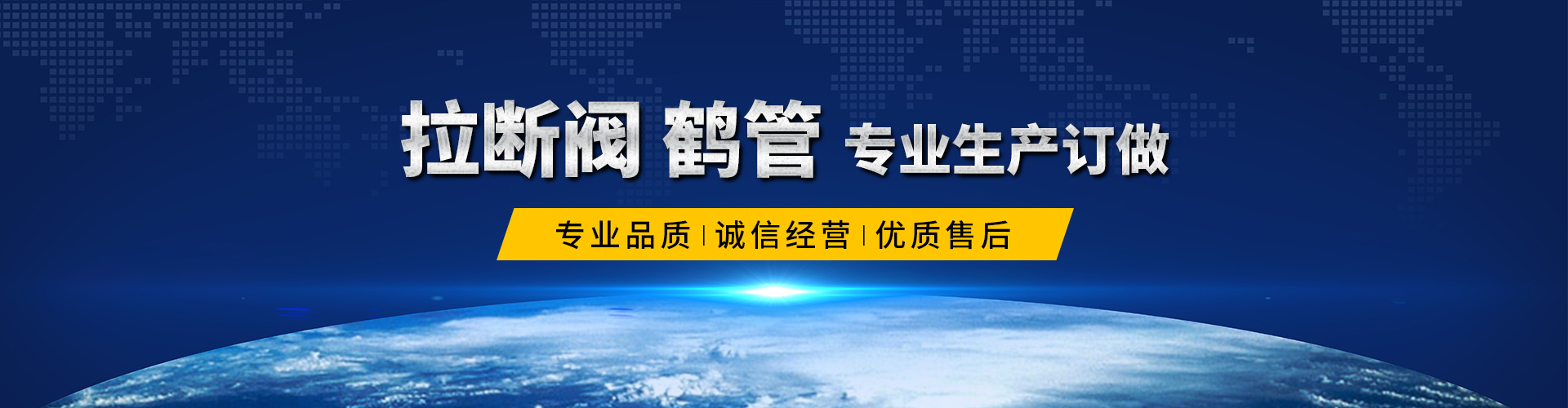 鹤管紧急脱离装置拉断阀