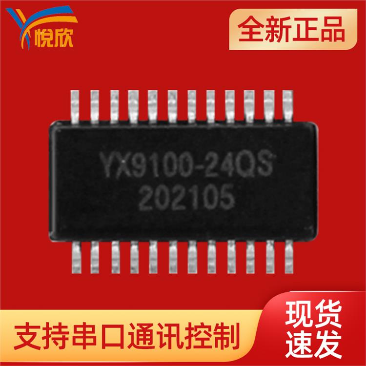 语音控制芯片 易于集成和使用 YX9100-24QS