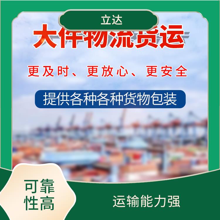义乌到南平大型设备运输 覆盖面广 运送效率高