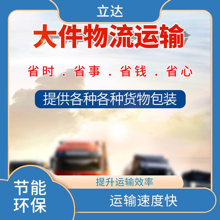 义乌到南平大型设备运输 覆盖面广 运送效率高