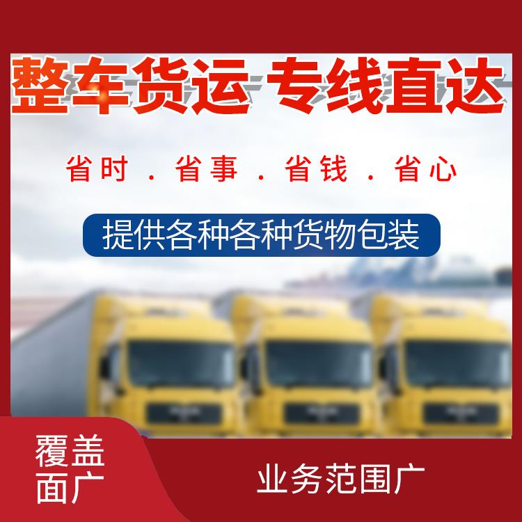 义乌到南平大型设备运输 覆盖面广 运送效率高