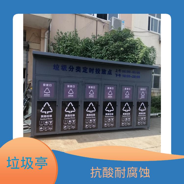 温州智能垃圾分类亭 更清洁美观 紫外线稳定