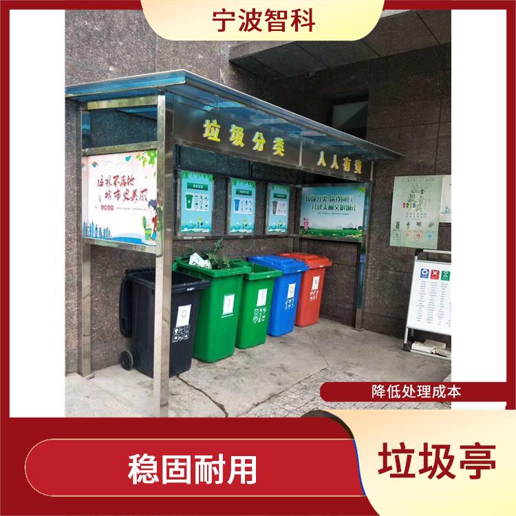 温州智能垃圾分类亭 更清洁美观 紫外线稳定