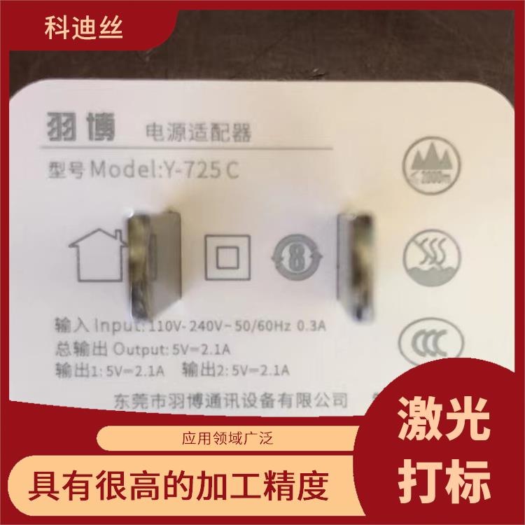 观澜激光刻字 表面变形小 实现加工的自动化