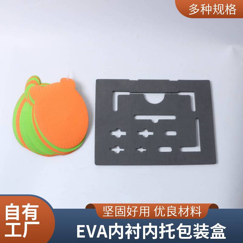杰升 定制彩色压纹 EVA包装盒 防撞性好纸盒eva雕刻成型