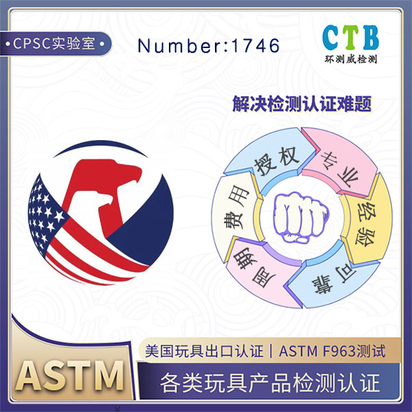 玩具飞机ASTM F963检测美国出口认证
