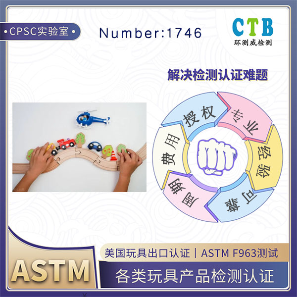 硅胶玩具ASTM F963检测美国玩具安全标准