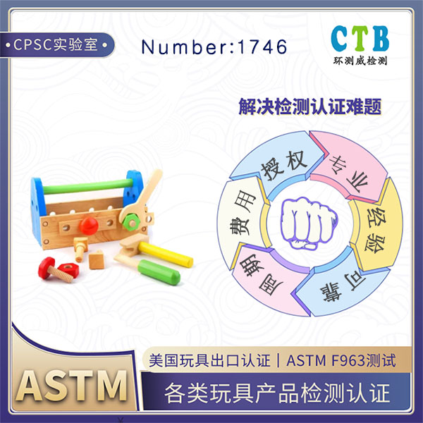 儿童口琴ASTM F963检测需要什么资料