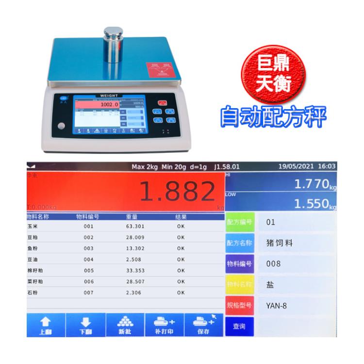 北京可储存操作员智能电子桌秤价格