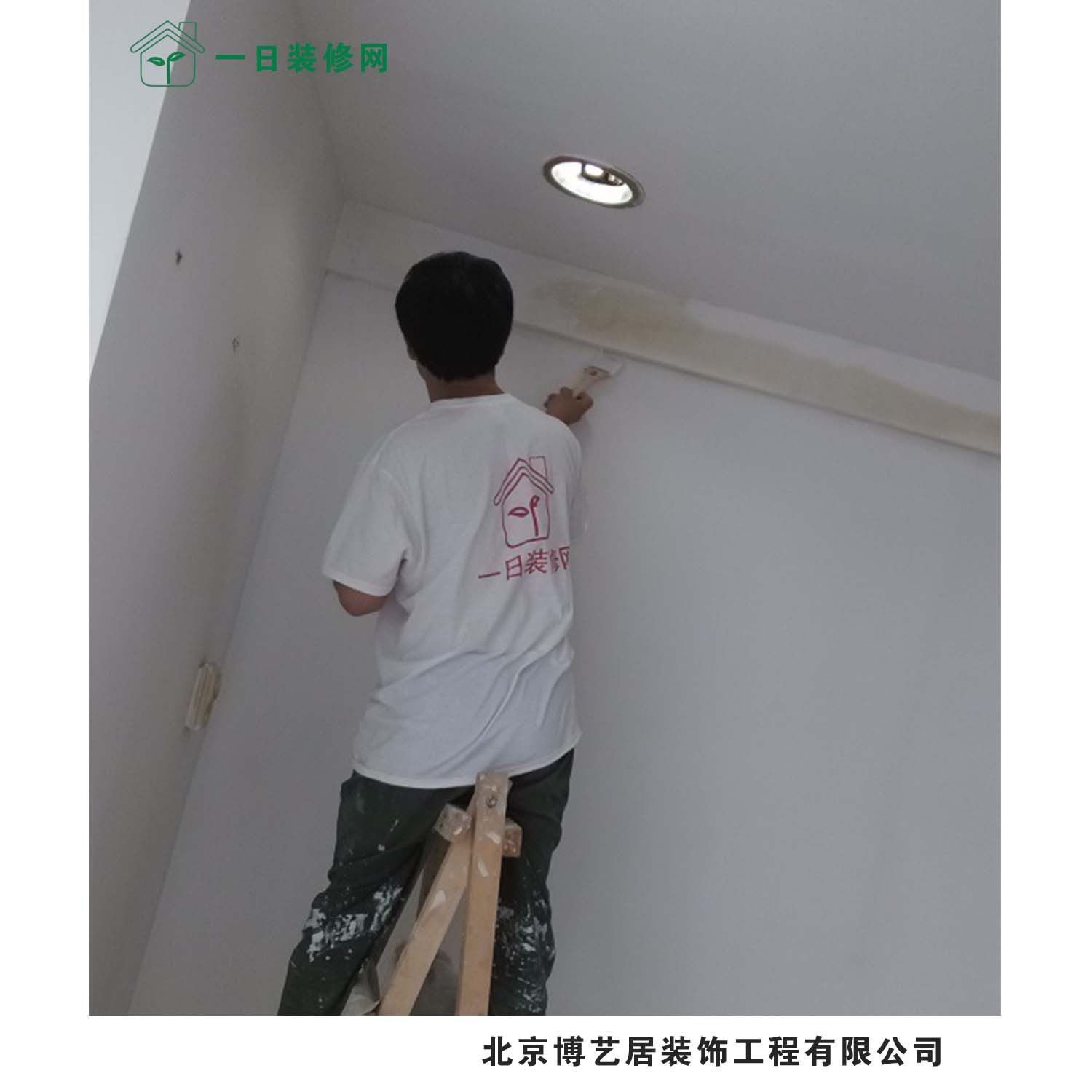 一日装修网北京刷墙漆