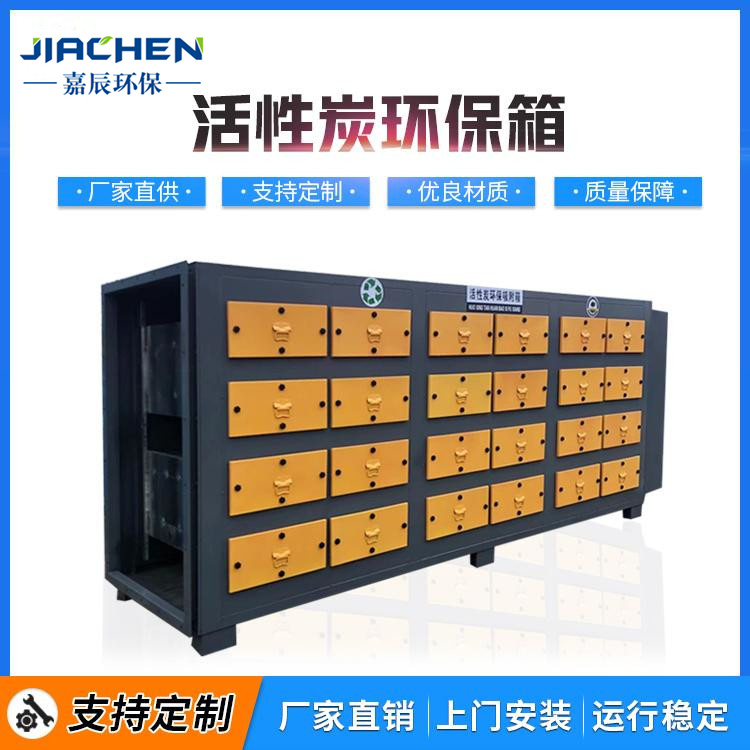活性炭箱6666
