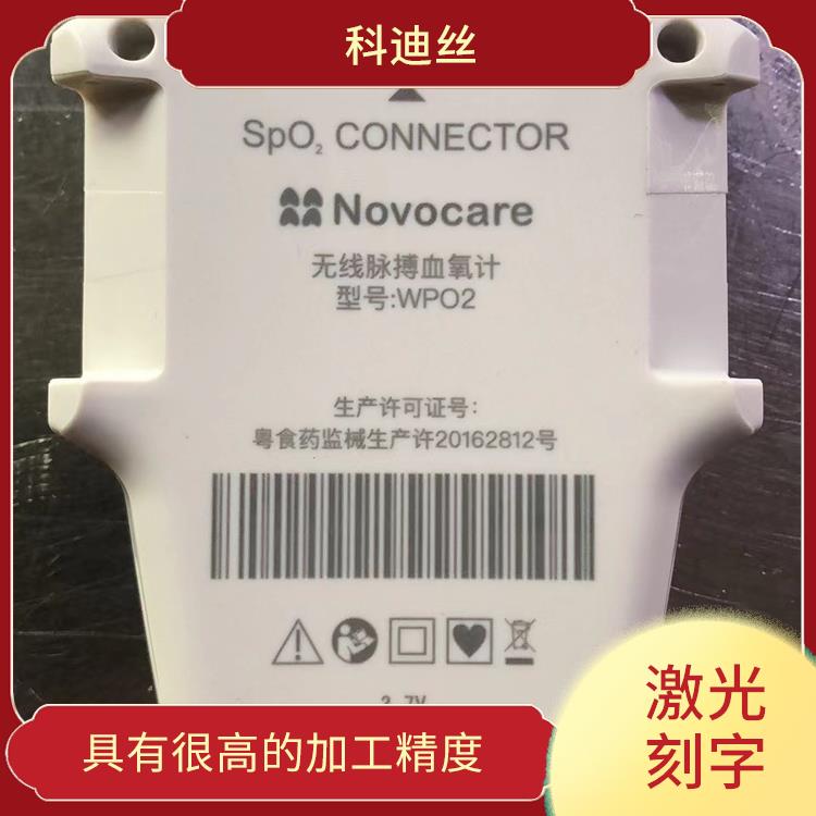 东莞五金激光打标加工哪家好 切割效率高 具有很高的加工精度