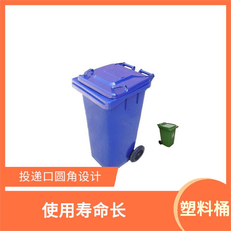 六安塑胶垃圾桶厂家 坚韧耐用 使用寿命长