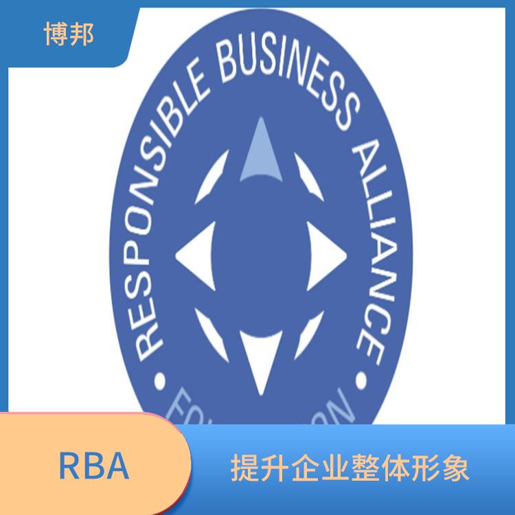 RBA认证标准与要求 增加竞争力 提高客户满意度