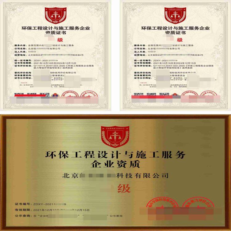 环保工程设计与施工服务企业