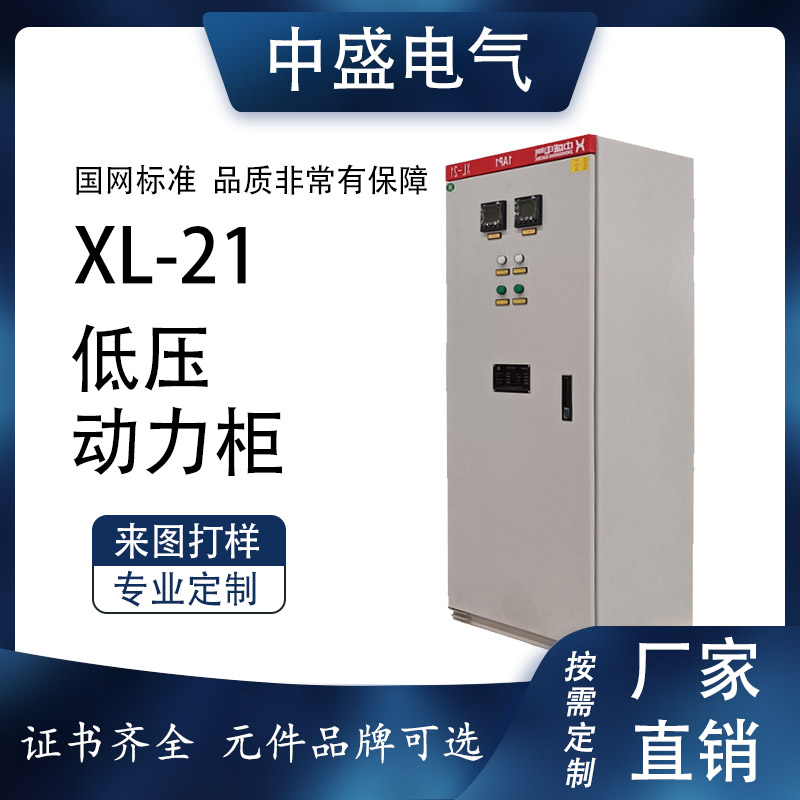 XL-21低压动力柜 西门子低压动力柜的价格