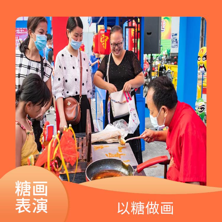 惠州糖画表演团体 生动逼真 传统民间手工艺