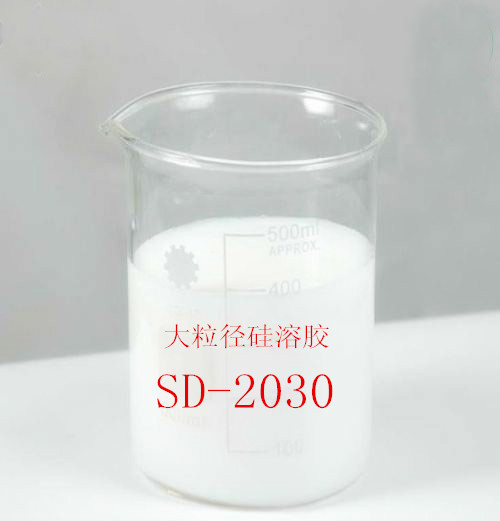 广东工业级碱性大粒径硅溶胶SD-2030 水性涂料助剂陶瓷抛光液