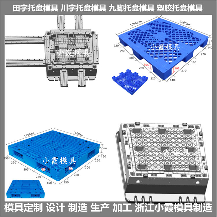 托板模具|注塑托盘模具厂商