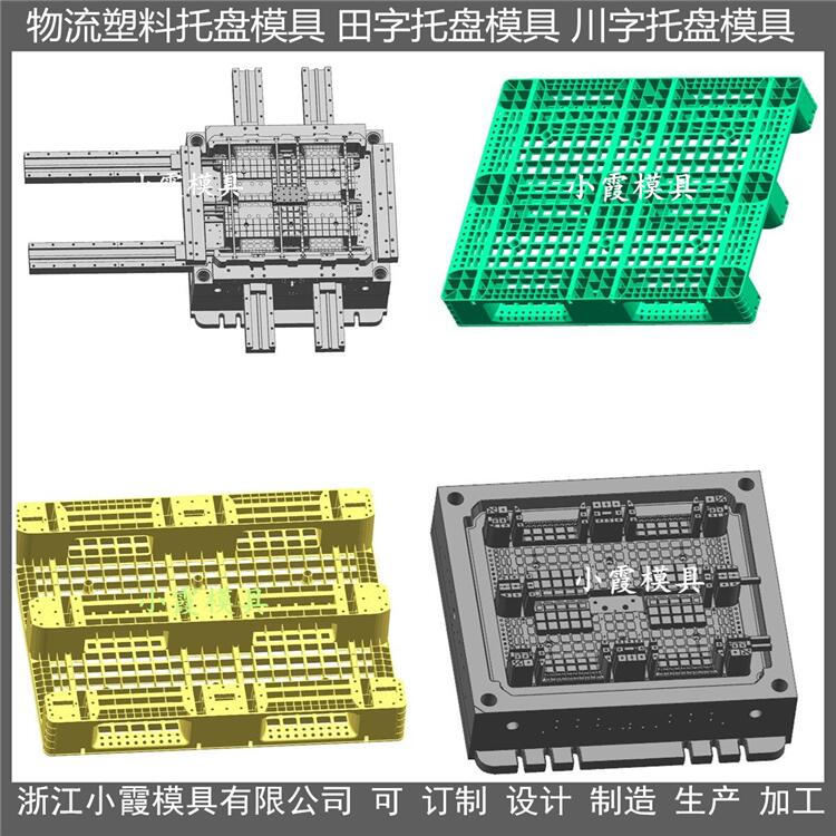 注塑托盘模具开发周期短