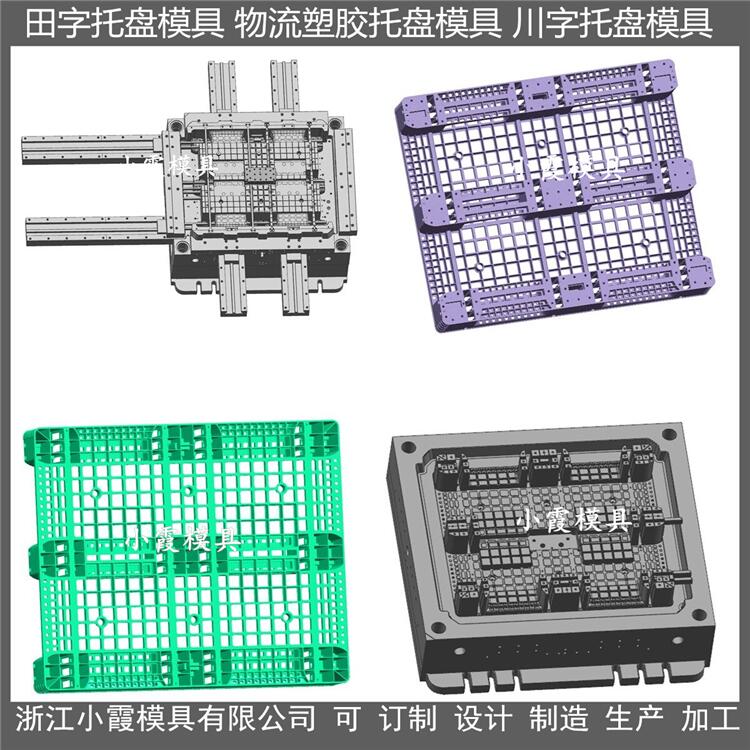 托盘模具设计方案